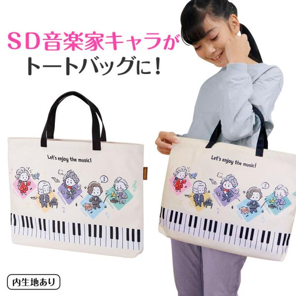 メロメイツ 横型トート  お取り寄せ商品 引き出物 記念品 音楽雑貨 音符 ピアノモチーフ ト音記号...