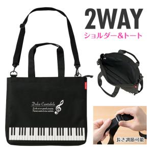 縦型トートバッグ（縦鍵盤柄）マチあり[Pianoline]【ピアノレッスン