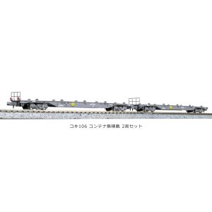 カトー（KATO） KATO Nゲージ 10-1478 コキ106 コンテナ無積載 2両