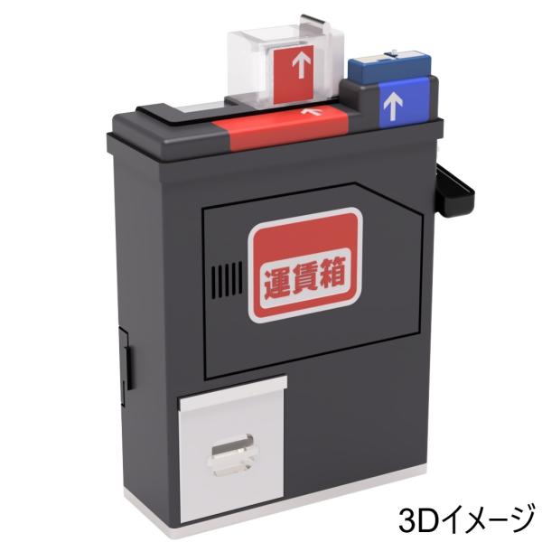 フルカラー運賃箱B（1/80）2個入り　フルカラー3Dプリント製　すずめ模型製3Dプリントパーツ　H...