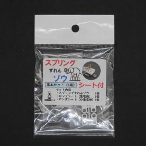 スプリングずれんゾウ シート付(基本6両セット...の詳細画像1