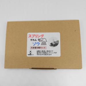スプリングずれんゾウ GM車両向け室内灯スプリ...の詳細画像1