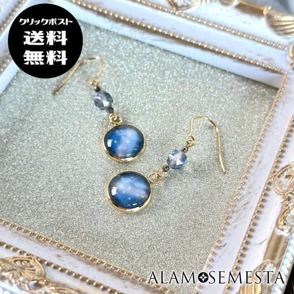 煌めく天の川ピアス◇サージカルステンレスピアスフック使用◇14kgf・イヤリングに変更可能◇クリック...