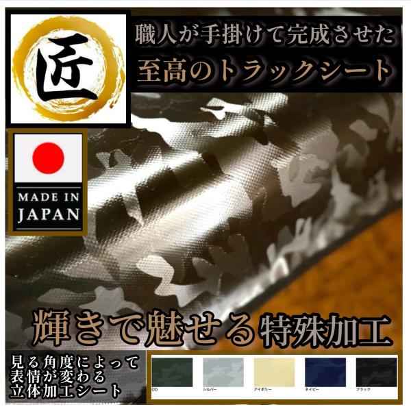 【立体加工シート】高品質トラックシート・迷彩トラックシート・軽トラック（ハイゼットトラック・キャリイ...