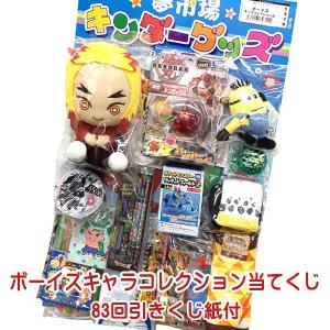 ボーイズキャラコレクション当て 83付 【男の子キャラクター当てくじ 景品玩具 景品 おもちゃ　くじ引き　イベント　お祭り　縁日 子供会】