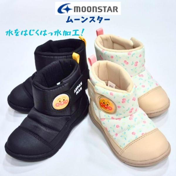 アンパンマン AP B60 はっ水 ブーツ ムーンスター ベビー キッズ 防寒 つまさきゆったり2E...