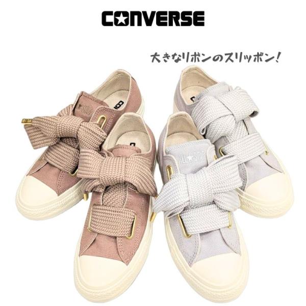コンバース オールスター リボンレース スリップ オックス CONVERSE ALL STAR RI...