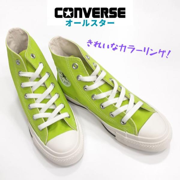 コンバース オールスター ネオンカラー NC ハイカット CONVERSE ALL STAR NC ...