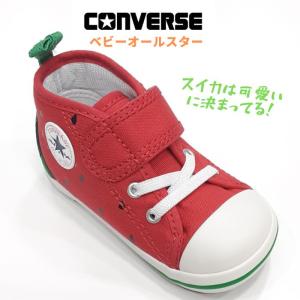 コンバース ベビー オールスター N フルーテ...の詳細画像4