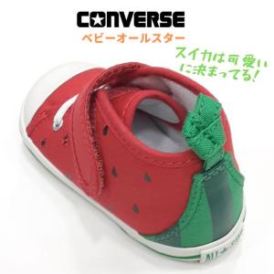 コンバース ベビー オールスター N フルーテ...の詳細画像5