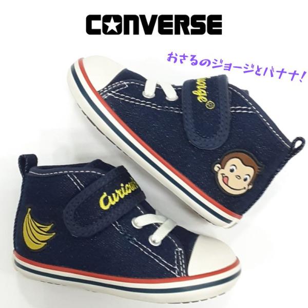 コンバース ベビー オールスター N WP V1 おさるのジョージ 7SE227 バナナと おサル ...