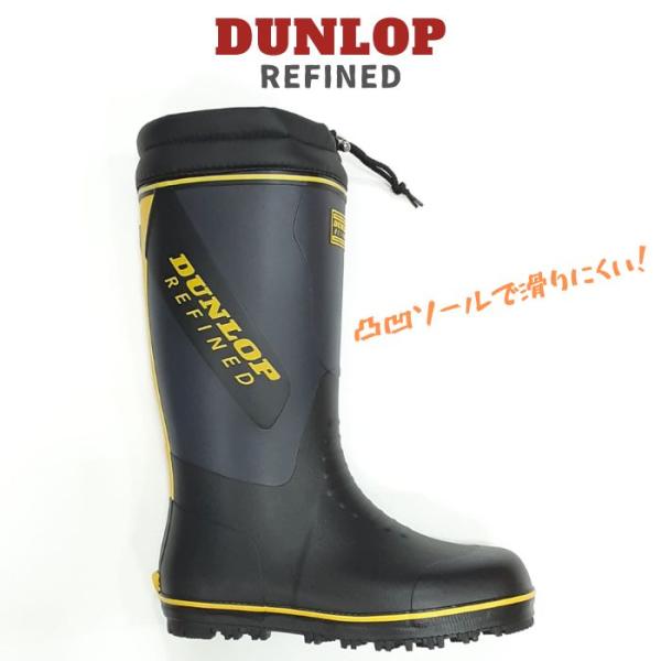 ダンロップ リファインド BG0804 DUNLOP REFINED メンズ 防寒 長い 長靴 滑り...