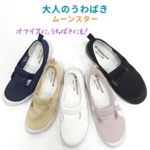 大人のうわばき 01 ムーンスター メッシュ スリポン 国産 うちばき オフイス 室内履き デイサービス