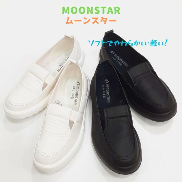 大人のうわばき 03 ムーンスター 合成皮革 ソフト スリッポン 上ばき 外ばき 国産 うちばき オ...