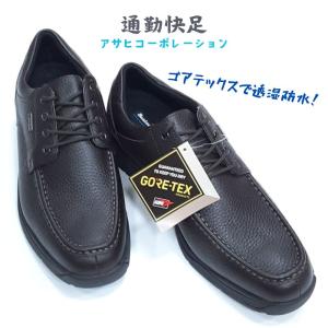 新品 アサヒ本革ビジネス 通勤快足 7705 ゴアテックス防水２５.5㎝ 黒sb 60%OFF!】通勤快足TK7705 ブラックシュリンク | SALE | アサヒ