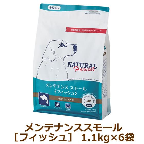 ナチュラルハーベスト　メンテナンススモール フィッシュ　1.1kg×6袋セット