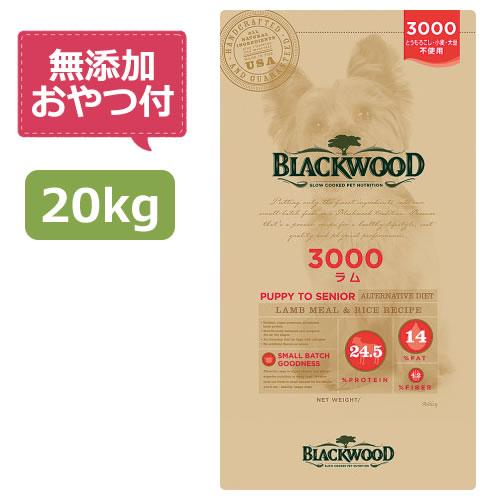 （無添加おやつ付き）ブラックウッド 3000　20kg(5kg×4個)　BLACKWOOD