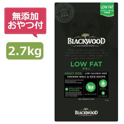 （無添加おやつ付き）ブラックウッド LOW FAT 2.7kg　BLACKWOOD
