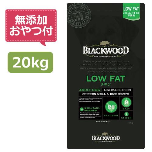 （無添加おやつ付き）ブラックウッド LOW FAT 20kg(5kg×4個)　BLACKWOOD