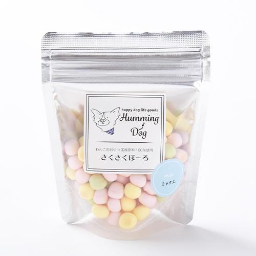 ハミングドッグ　さくさくぼーろ　ミックス　50ｇ