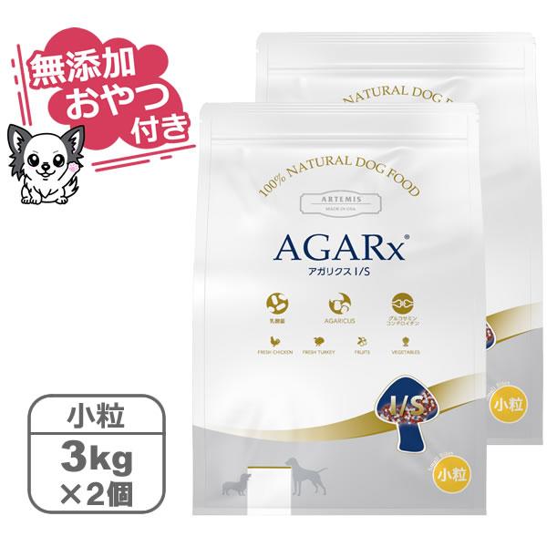 （無添加おやつ付き）アーテミス アガリクスI/S 小粒　【 3kg×2個セット 】（ARTEMIS ...