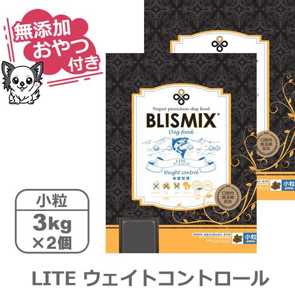 （無添加おやつ付き）ブリスミックス　LITE（ライト）　ウェイトコントロール（犬用）　【 3kg×2...