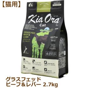 Kia Ora（キアオラ） 猫 カンガルー 2.7kg KiaOra キャットフード 爆買