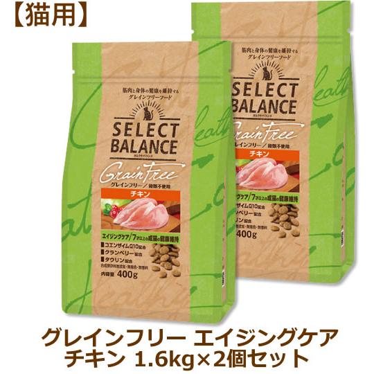 セレクトバランス グレインフリー 猫用 エイジングケア チキン 1.6kg×2個セット（7才以上の成...