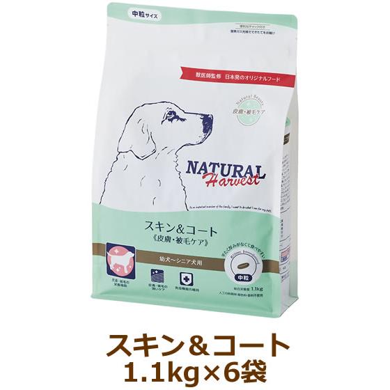 ナチュラルハーベスト スキン&amp;コート　1.1kg×6袋セット