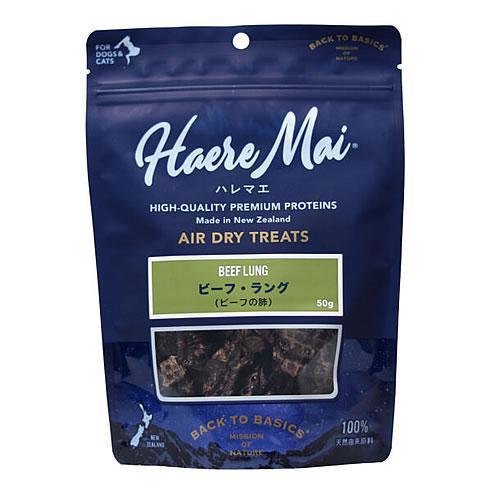 ハレマエ（Haere Mai）ビーフ・ラング（ビーフの肺） 50g