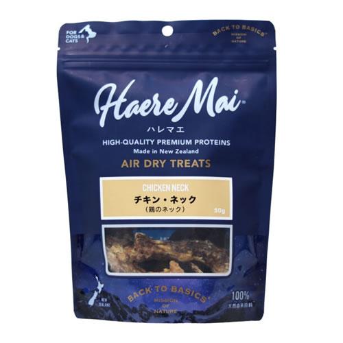 ハレマエ（Haere Mai）チキン・ネック（鶏のネック） 50g