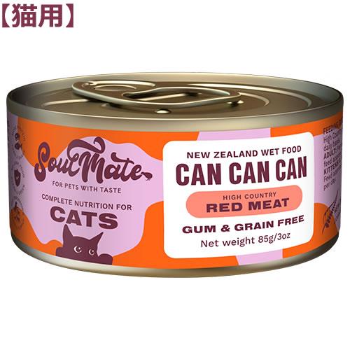 ソウルメイト キャット缶（猫用） レッドミート 85g（オールステージ SoulMate）