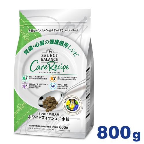 セレクトバランス ケアレシピ 腎臓・心臓の健康維持レシピ 800g （ホワイトフィッシュ小粒 1才以...