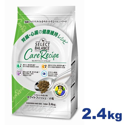 セレクトバランス ケアレシピ 腎臓・心臓の健康維持レシピ 2.4kg （ホワイトフィッシュ小粒 1才...