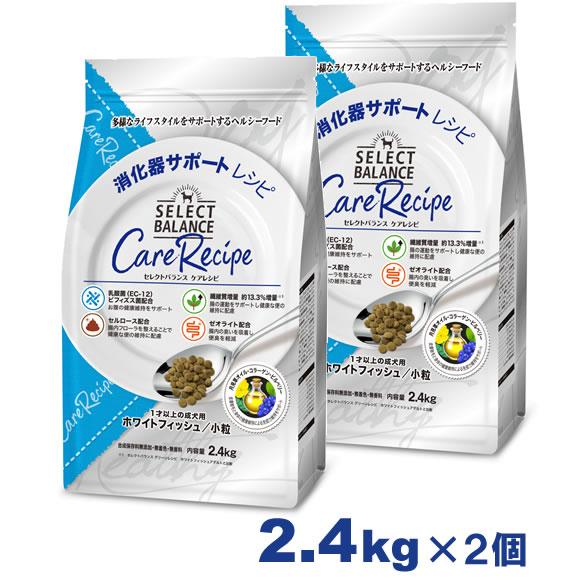 セレクトバランス ケアレシピ 消化器サポートレシピ 2.4kg×2個セット（ホワイトフィッシュ小粒 ...