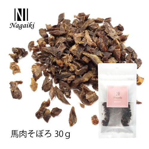 オーシーファーム　Nagaiki　馬肉そぼろ 30g