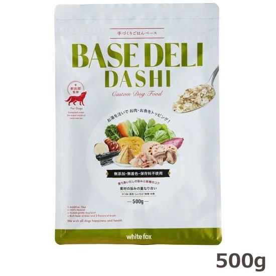 ホワイトフォックス ベースデリ ダシ 500ｇ（手づくりごはん white fox BASE DEL...