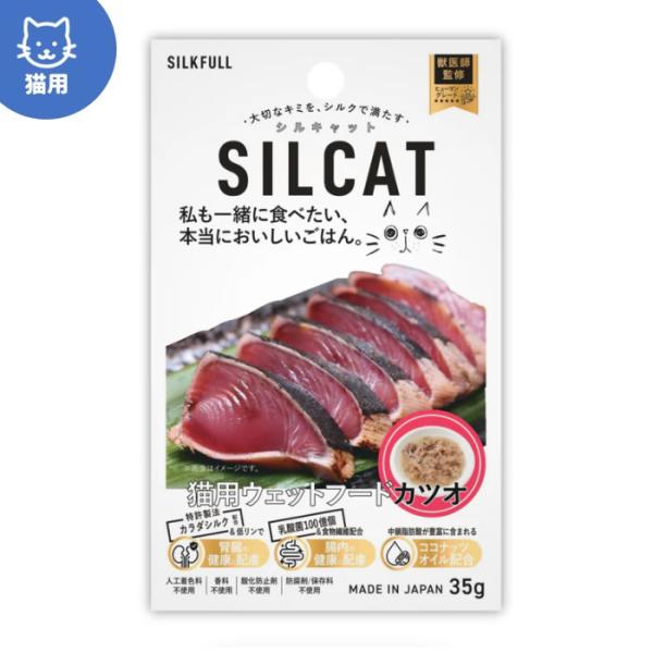 シルキャット SILCAT 猫用プレミアムウェットフード カツオ味 35g　（国産無添加 特許製法シ...