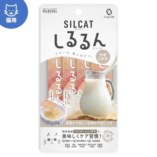 シルキャット SILCAT 猫用 しるるんピューレ ヤギミルク 10g×4本入り（国産無添加 特許製...