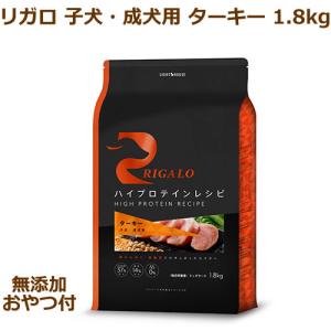 リガロ フィッシュ 900g 子犬 成犬用 プレミアム ドッグフード