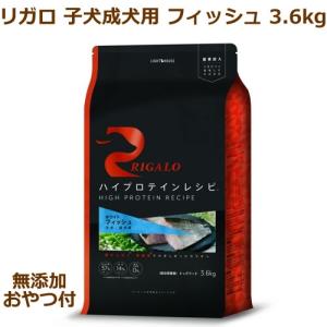 リガロ（RIGALO） 【数量限定 通常価格より20％OFF】リガロ10周年