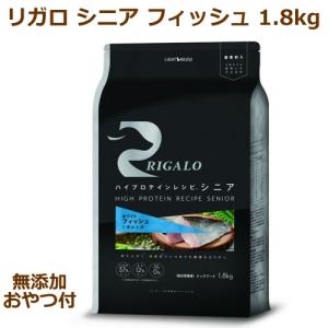 リガロ（RIGALO） 【数量限定 通常価格より20％OFF】リガロ10周年