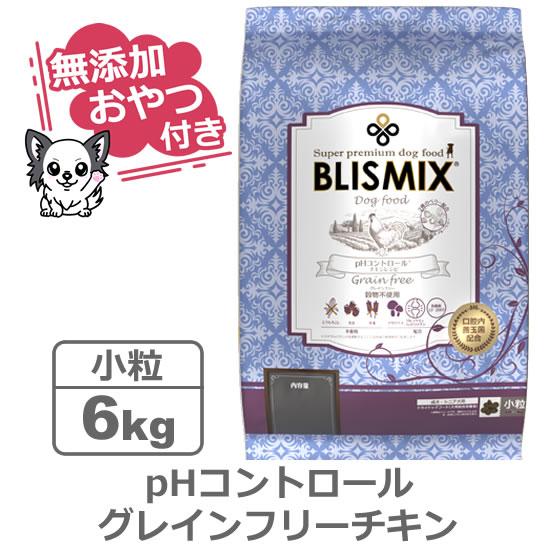 （無添加おやつ付き）ブリスミックス　ドッグ　pHコントロール　グレインフリーチキン小粒（犬用）　6k...