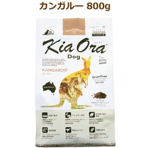 キアオラ　ドッグフード　カンガルー　800g（KiaOra DOG 全ライフステージ  正規品）｜cap