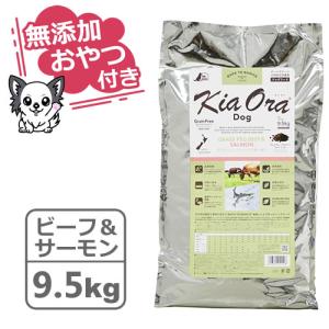 Kia Ora（キアオラ） (選べるプレゼント付き)キアオラ ドッグフード