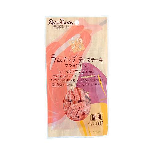 ペッツルート　素材メモ　ラム肉のプティステーキ　さつまいも入り　６０ｇ