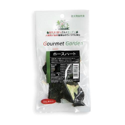グルメガーデン　ホースハート　２０ｇ　国産・無添加