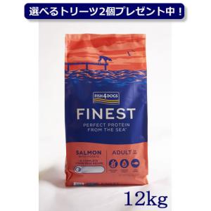 フィッシュ４ドッグ　ファイネスト　サーモン　大粒　１２ｋｇ（選べるトリーツ2個プレゼント中）｜cap