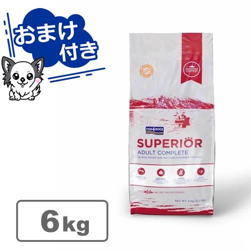 フィッシュ4ドッグ スーペリア アダルト 6kg （選べるトリーツ プレゼント中）