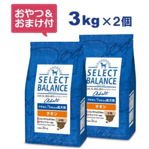 （国産おやつ＆おまけ付き）セレクトバランス アダルト チキン 小粒 3kg×2個セット　１才以上の成犬用